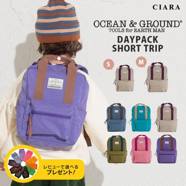 プレゼント付 子供 リュック アウトドア 保育園 フロントストラップ オーシャンアンドグラウンド デ...