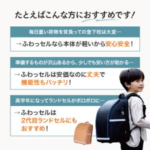ランドセル ふわっセル 男の子 女の子 軽量 ...の詳細画像3