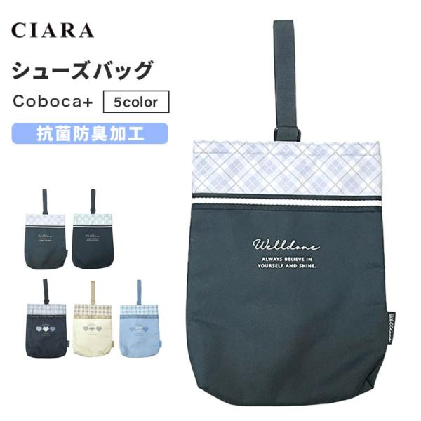 シューズバッグ 小学生 中学生 上履き入れ シューズ入れ 女の子 Coboca+ 通園 通学 小学校...