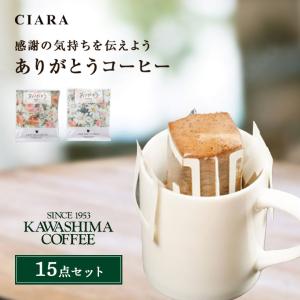 コーヒー ドリップパック お試し 15点 セット ドリップ 珈琲 ギフト プレゼント 個包装 飲み比べ プチギフト お返し 冬 クリスマス｜Whimsical me