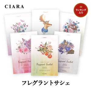 芳香剤 サシェ 香り袋 6香り CIARA オリジナル ルームフレグランス ポイント消化 ギフト プレゼント プチ 職場 自立神経 送料無料 tdm 夏