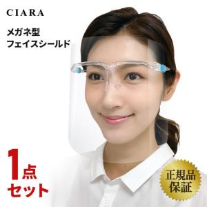 正規品 クリアに見える フェイスシールド メガネ型 医療用 フェイスガード マスク 眼鏡型 1点セット 大人用 透明シールド 飛沫防止 交換 冬｜Whimsical me