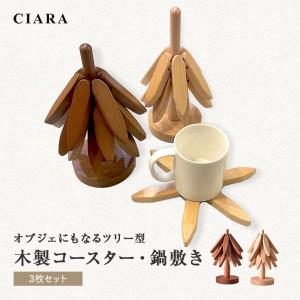 コースター 木製 鍋敷き ツリー型 インテリア 北欧 おしゃれ オブジェ キッチン リビング 来客用 雑貨 小物 ギフト プレゼント 冬 クリスマス｜Whimsical me