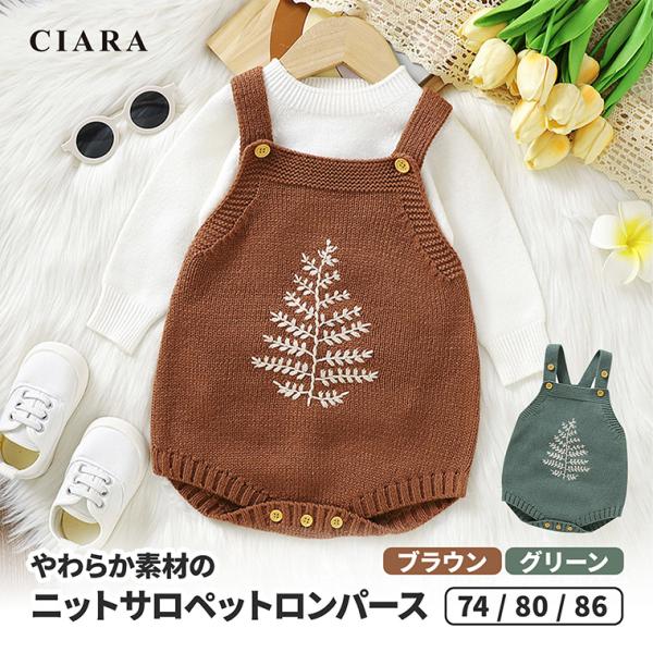ベビー サロペット 男の子 ロンパース 女の子服 ニット 新生児 ニットロンパース ニットサロペット...