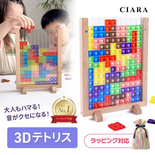 3Dテトリス おもちゃ ブロック 知育玩具 パズル 女の子 男の子 知育パズル 早期教育 幼児 ギフ...
