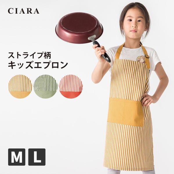 エプロン 子供 キッズ おしゃれ 大きいサイズ 小学生 保育園 女の子 男の子 ストライプ 調理実習...