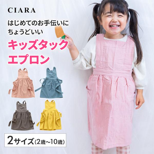 エプロン 子供 キッズ おしゃれ 大きいサイズ 小学生 保育園 女の子 男の子 無地 調理実習 低学...