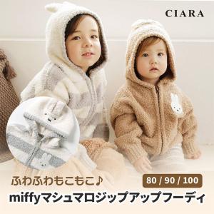 ミッフィー 子供服 キッズ ルームウェア パジャマ もこもこ ふわふわ 男の子 女の子 子供 あったか 長袖 キャラクター ベビー 冬 クリスマス｜Whimsical me