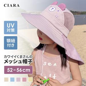 子供 帽子 日よけ 動物 おしゃれ キッズ メッシュ 52 54 56 耳付き クマ キャップ 男 女 子ども キッズ ベビー UV ギフト 新生活 冬