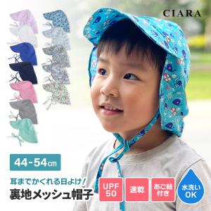 子供 帽子 日よけ プール 水遊び メッシュ 48 50 52 54cm 男 女 子ども キッズ 水陸 両用 派手 ベビー 赤ちゃん UV ギフト 冬