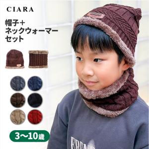 ニット帽 ネックウォーマー キッズ 子供 男の子...の商品画像