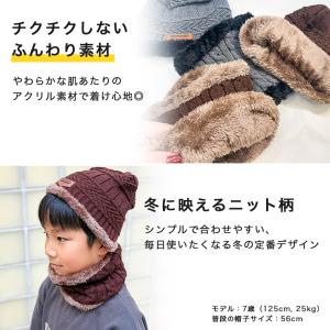 ニット帽 ネックウォーマー キッズ 子供 男の...の詳細画像4