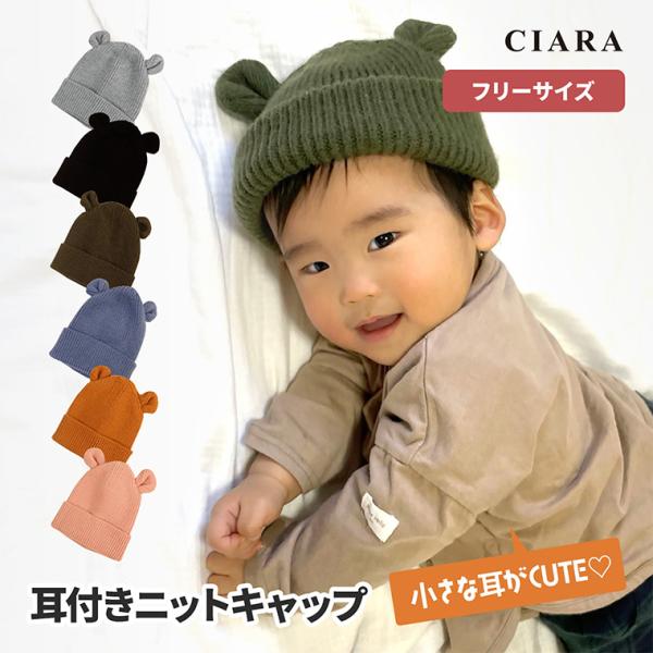 子供 帽子 毛糸 ニット帽 耳付き おしゃれ キッズ くま耳 男 女 ニット キャップ 子ども ベビ...