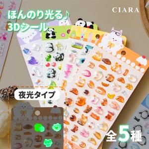 3dシール ぷくぷく 夜光 立体シール シール ...の商品画像