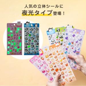 3dシール ぷくぷく 夜光 立体シール シール...の詳細画像2