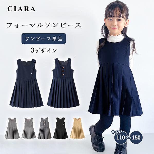 卒園式 子供服 女 130 フォーマル 女の子 ワンピース 卒業式 キッズ 子供 子ども スカート ...