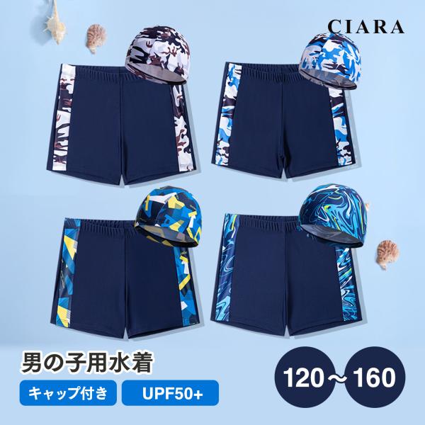 在庫限り 子供 水着 男の子 子ども セット おしゃれ パンツ スイミング スクール　キャップ UP...