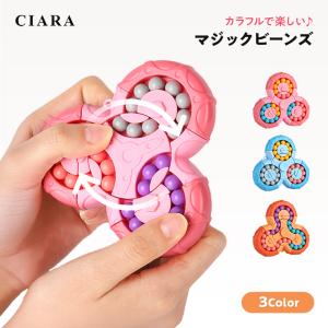 マジックビーンズ 知育パズル おもちゃ パズル 知育玩具 子供 無限キューブ 3歳 4歳 5歳 小学生 知育おもちゃ キッズ プレゼント ギフト 冬｜Whimsical me