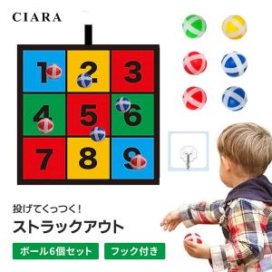ストラックアウト おもちゃ ボールダーツ ゲーム ターゲット 数字ボード 壁掛け ボール セット 的当て 子供 野球 イベント プレゼント ギフト クリスマス