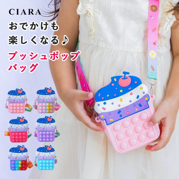 プッシュポップ バッグ アイスクリーム プレゼント ラッピング 子ども ショルダーバッグ おもちゃ ...