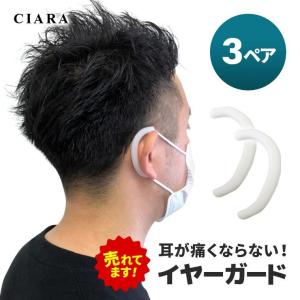 イヤーガード 3セット ゴムカバー 耳ガード 耳痛くない マスク補助器具 マスク補助 マスクゴム用フック マスクバンド ポイント消化 冬｜Whimsical me