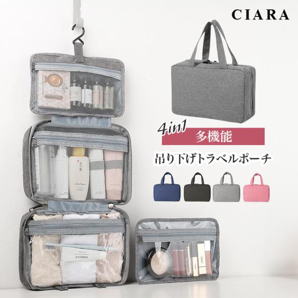 ポーチ 吊り下げ トラベルポーチ 吊り下げ 取り外し セットグッズ用品 パッキング ポーチ ブランド...