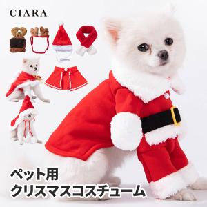 クリスマス 犬服 ペット服 もこもこ 暖かい サンタ トナカイ ドッグウェア ペット コスプレ 小型犬 ケープ 帽子 犬 ペット用 ギフト  プレゼント 冬｜Whimsical me
