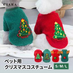 クリスマス 犬服 ペット服 もこもこ 暖かい コスプレ ドッグウェア ツリー トナカイ 犬 衣装 ペット用 ギフト  プレゼント 冬｜Whimsical me