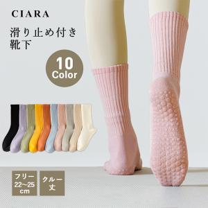 ソックス レディース 靴下 滑り止め 滑り止め付き 暖かい スポーツ 運動 滑らない おしゃれ フリーサイズ 大人 シンプル カジュアル 無地 冬 プレゼント ギフト｜Whimsical me