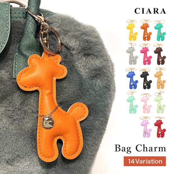 バッグチャーム レザー 上品 バッグ チャーム キーリング キーホルダー キーチャーム 合皮 キリン...