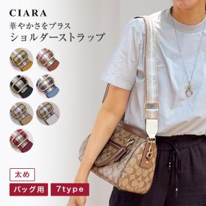 ショルダーストラップ バッグ用 レディース 太め ショルダー 付替え 幅広 単品 付け替え 3.8 ショルダーベルト  肩掛け プレゼント ギフト 夏