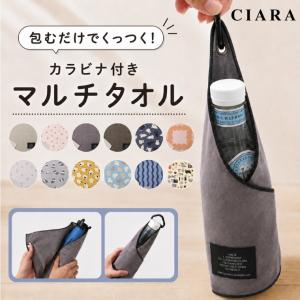 くっつくタオル くっつきタオル タオル カラビナ付き ペットボトルカバー 折りたたみ傘カバー 速乾 吸水 アウトドア 行楽 旅行 便利グッズ かわいい