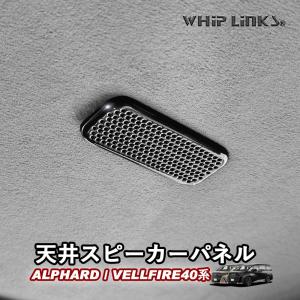 新型アルファード40系 新型ヴェルファイア40系 パワースライドドア用