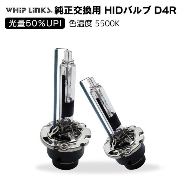 光量50％UP 純正交換 HID D4R 5500K ヘッドライト バルブ TOYOTA トヨタ ポ...
