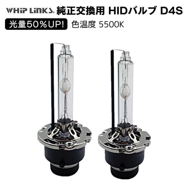 光量50％UP 純正交換 HID D4S 5500K ヘッドライト バルブ TOYOTA トヨタ サ...