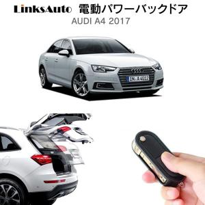 電動パワーバックドア キット AUDI アウディ A4 2017 後付け ダンパー トランク 開閉 リモコン操作 リアゲート WhipLinks｜whiplinks