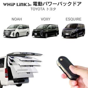 電動パワーバックドア キット TOYOTA トヨタ HARRIER 80系 ハリアー