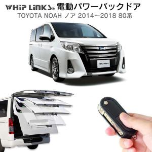 ざ*ら様 トヨタ　ノア・ヴォクシー80系　バックドアダンパーセット 電動パワーバックドア キット TOYOTA トヨタ 80系 ノア ボクシー