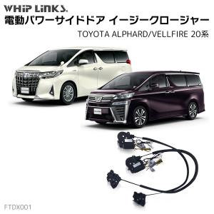 ヴァレンティ（VALENTI） ECK-03 イージークローザーキット トヨタ ZN6