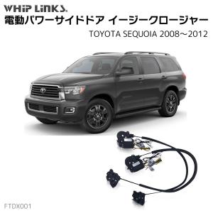 フロントドア用 イージークローザー トヨタ ALPHARD/VELLFIRE 30系