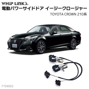 フロントドア用 イージークローザー トヨタ ALPHARD/VELLFIRE 20系
