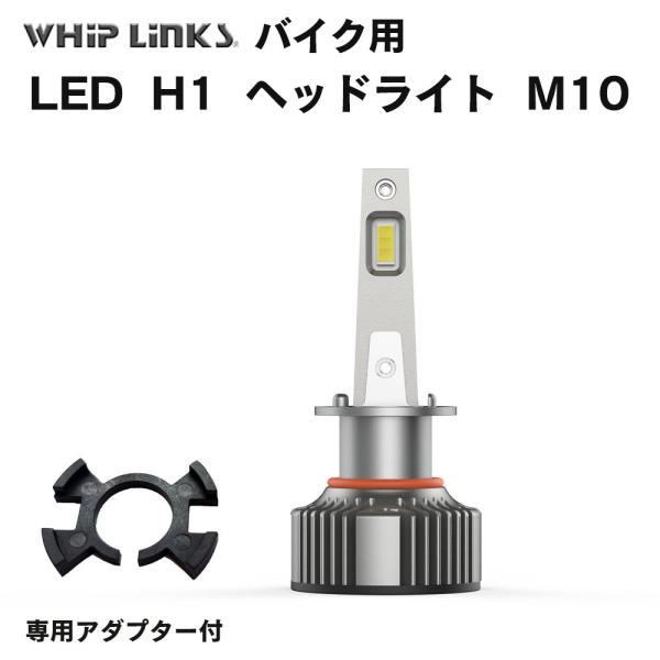 LED H1 M10 LEDヘッドライト バイク用 ハイビーム YAMAHA マグザム SG17J ...