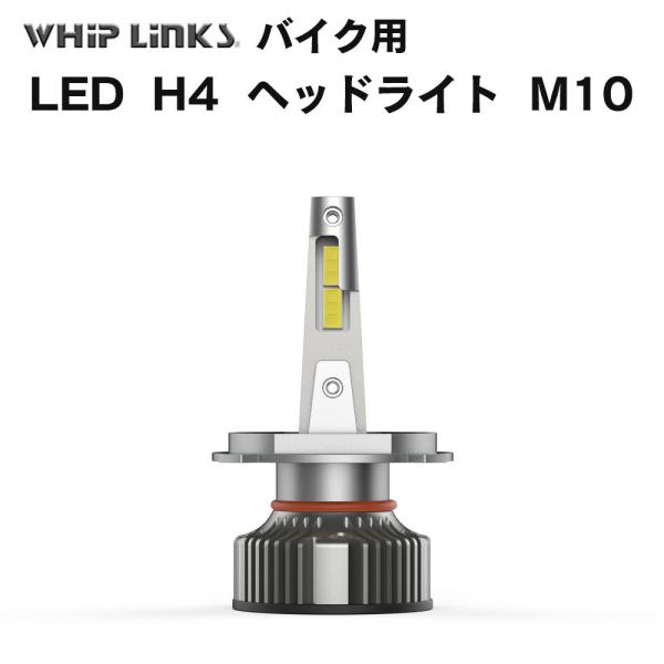 LED H4 M10 LEDヘッドライト Hi/Lo バルブ バイク用 SUZUKI スズキ スカイ...