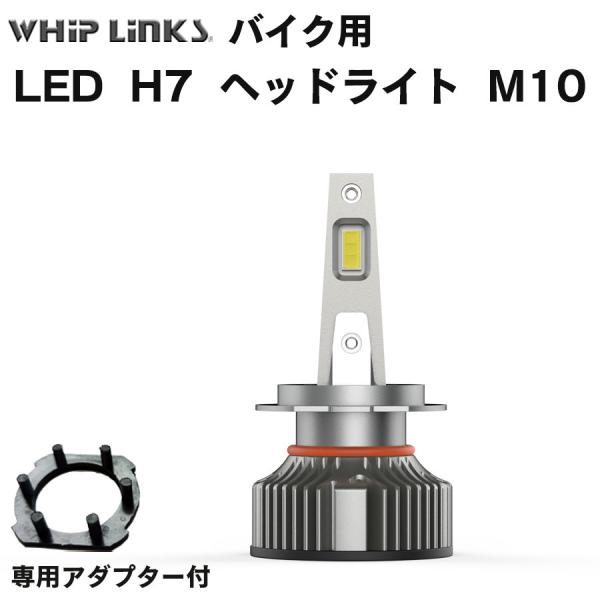 LED H7 M10 ヘッドライト バルブ バイク用 YAMAHA マグザム SG17J 2005〜...