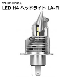 LED H4 LA-FI LEDヘッドライト Hi/Lo バルブ バイク用 SUZUKI スズキ マローダーBC-NF48A 1灯 LED化へ whiplinks｜whiplinks