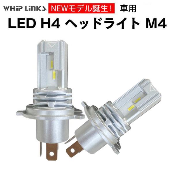 純正交換 LEDヘッドライト H4 LA-M4 バルブ 車用  MITSUBISHI 三菱 パジェロ...