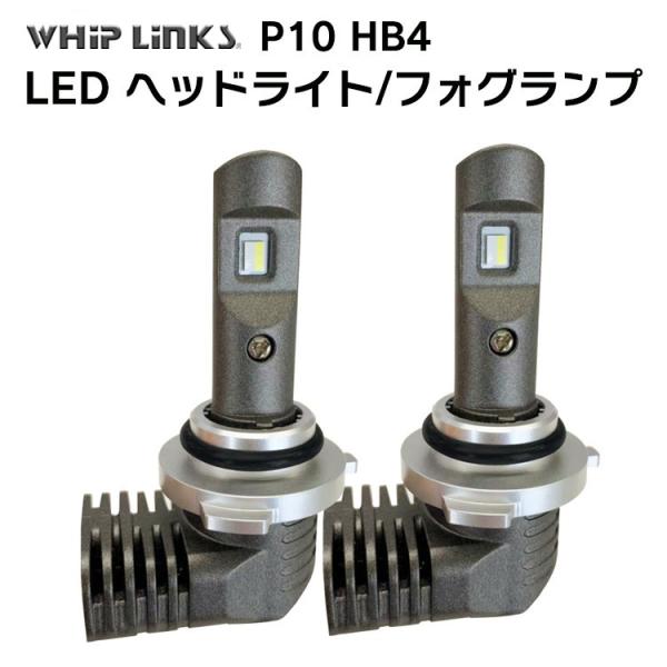 LED P10 ヘッドライト フォグライト HB4 バルブ ハイビーム　キャデラック エスカレード　...