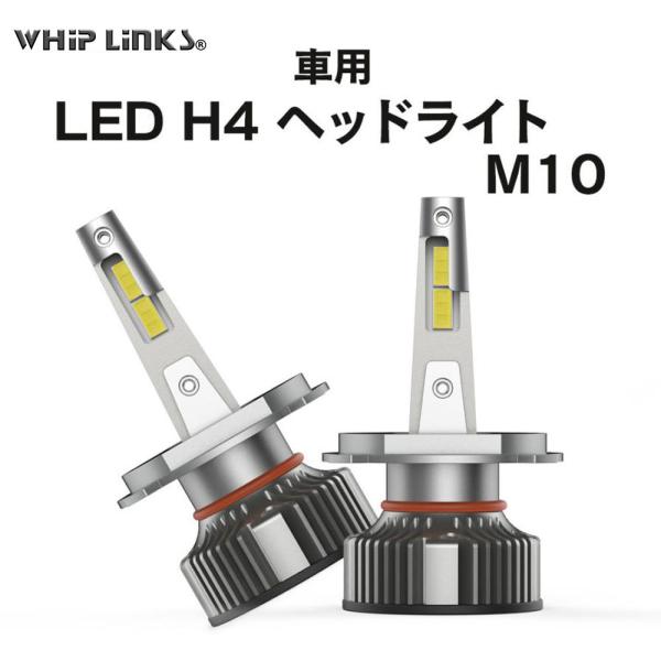 LED H4 M10 LEDヘッドライト Hi/Lo バルブ 車用 NISSAN 日産 ピノ H19...