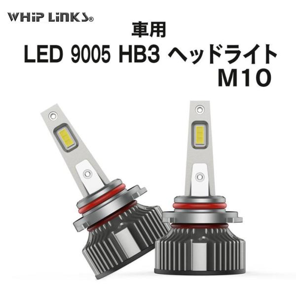 LED M10 HB3 ヘッドライト バルブ 車用 ハイビーム HONDA ホンダ ゼストスパーク ...