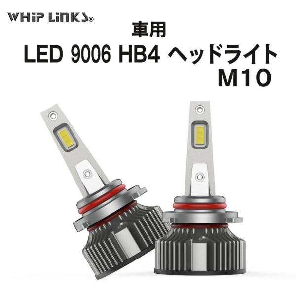 LED M10 HB4 ヘッドライト バルブ 車用 フォグランプ 三菱 MITSUBISHI パジェ...